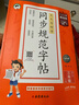 2026春季53小学基础练 同步规范字帖 语文 三年级下册 实拍图