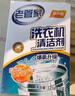 老管家洗衣机清洁剂波轮滚筒式洗衣机清洗剂强力除垢杀菌125g*3袋*3盒 实拍图