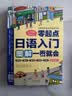 零起点日语入门图解一看就会 大家的标准日本语学习书 扫码听音频 完全图解发音语法单词口语文化多效合一 可点读-昂秀外语 实拍图