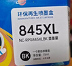 格之格 适用佳能845墨盒MG3080 TS3480墨盒 MG2400 MG2980 MX498 TS3180 TS3380 MG2580S墨盒 PG845墨盒黑色 实拍图