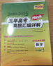 天利38套 2026高考适用 数学 五年高考真题汇编详解plus版 实拍图