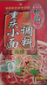 桥头重庆小面调料麻辣拌面酱料120g家用凉面煮面专用调料包超市必备 实拍图