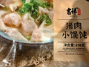 吉祥馄饨年货节猪肉小馄饨618克 90粒生鲜水饺云吞饺子混沌早餐半成品 实拍图