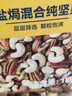 京东京造 X 京东PLUS会员联名款盐焗混合坚果1kg大罐装每日坚果干果零食 实拍图