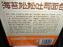 三只松鼠海苔松松吐司520g 健康营养早餐夹心面包饱腹代餐下午茶零食点心 实拍图