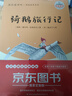 全4册 鲁滨逊漂流记 汤姆索亚历险记 骑鹅旅行记 爱丽丝漫游奇境 快乐读书吧六年级下册推荐课外书 京东独家定制 实拍图