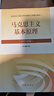 【官方正版】马克思主义基本原理(2023年版)  马克思主义理论研究建设工程重点教材 两课教材 实拍图