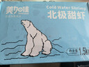 美加佳熟冻北极甜虾腹籽净重3斤 90/120规格   熟冻甜虾 海鲜水产 实拍图