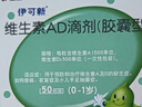 伊可新维生素AD滴剂（胶囊型）50粒0-1岁 婴儿ad 新生儿ad维生素ad滴剂 ad伊可新ad 实拍图