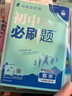 2026初中必刷题 数学七年级上册 北师版 初一教材同步练习题教辅书 理想树图书 实拍图