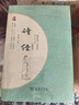 全5册 论语 诗经 宋词三百首 唐诗三百首 古文观止  国学经典阅读套装 古典文学系列丛书 实拍图