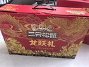 三只松鼠年货龙跃零食礼1035g/8件坚果炒货大礼包礼盒夏威夷果企业团购 实拍图