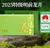 天福茗茶龙井添福春意龙井绿茶特级100g盒装品鉴装茶叶2026春茶年货送礼 实拍图