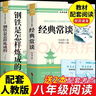 钢铁是怎样炼成的+昆虫记经典常谈配套人教版统编教材阅读朱自清原著八年级下册必读正版课外书籍名著 初中生初二8下钢铁是怎么样炼成的练金典长谈常读傅雷家书人民教育出版社 【全2册】经典常谈+昆虫记 实拍图
