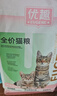 优趣猫粮全价粮通用成猫幼猫粮成年猫高蛋白营养天然英短蓝猫 深海鳕鱼味1.5kg*2袋（实发6斤） 实拍图