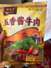 月盛斋清真牛肉中华老字号 酱牛肉下酒卤牛肉熟食红烧牛腱200g开袋即食 实拍图