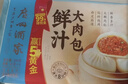 广州酒家 鲜汁大肉包390g*2袋 12个 儿童面点 速食懒人 早餐包子 年货送礼 实拍图
