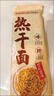 蔡林记武汉风味热干面10袋装多口味湖北特色碱水面方便速食拌面 原味5袋+香辣味5袋 实拍图