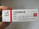 【原研进口】立思丁 夫西地酸乳膏 15g:0.3g/盒 实拍图