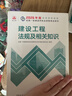 一建教材2026一级建造师2026教材单科 建设工程法规及相关知识 中国建筑工业出版社 实拍图