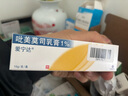 【原研药】爱宁达 吡美莫司乳膏 1%*15g/盒 2盒装 实拍图