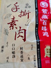 紫燕百味鸡手撕素肉卤香味素牛排辣卤年货零食即休闲食品辣条豆干预制菜60g 实拍图