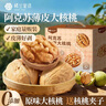 楼兰蜜语高品质阿克苏25年新薄皮核桃5斤/箱原味年货送礼盒特产坚果零食 实拍图