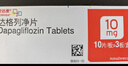 【原研药】安达唐 达格列净片 10mg*30片/盒 实拍图