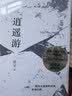 逍遥游   人民文学出版社 小说 实拍图