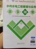 一级建造师2026水利水电工程管理与实务章节刷题库 中国建筑工业出版社 实拍图