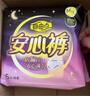 自由点安心裤超薄透气夜用安睡裤 臀围80-105cmM-L码15条夜安裤京东自营 实拍图