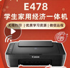 佳能（Canon）E478 微信远程学生家用彩色喷墨多功能一体机 打印/复印/扫描 手机无线WiFi  实拍图