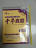 2026高考必刷卷 十年真题 数学（通用版） 2016-2025高考真题卷汇编 理想树图书 实拍图