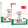 一本42篇短文速记2000词默写本英语课外阅读短文小学初中英语单词词汇2000英语词汇默写本中考单词中学教辅书配全文翻译动画音频 【2本】短文速记2000词+默写本 晒单实拍图