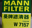 曼牌滤清器（MANNFILTER）原厂机油滤清器机油滤芯W712/92M/W7157朗逸速腾明锐高7帕萨特Q3 实拍图
