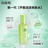 百雀羚（PECHOIN）爽肤水 草本平衡润泽爽肤水 补水保湿精华水化妆水护肤品女 爽肤水共 200ml 实拍图