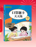 一年级下册口算题卡天天练小学数学口算练习册全国通用版口算大通关数学专项计算能力提升训练A4大开本大字粗体暖色纸张不费眼 实拍图