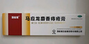 马应龙麝香痔疮膏20g 痔疮专用药消痔疮膏软膏肛裂内痔外痔混合痔肛周湿疹便秘便血去肉球OTC痔疮药 实拍图