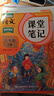 2026斗半匠课堂笔记六年级下册语文人教版黄冈学霸笔记随堂笔记同步教材全解小学生课前预习课后复习辅导书 实拍图