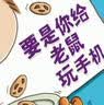 要是你给老鼠玩手机（让孩子不再沉迷手机的神奇绘本）  实拍图