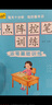 儿童点阵控笔训练幼儿园宝宝趣味数字1-10拼音汉字偏旁部首笔画笔顺铅笔 （运笔基础训练）单册 无规格 实拍图