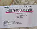 【原研药】玫满 盐酸米诺环素胶囊 50mg*20粒/盒 实拍图