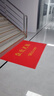 入户地垫欢迎光临商用进门脚垫PVC丝圈门垫子地毯出入平安防滑垫 加厚红色欢迎光临 120*180cm 实拍图