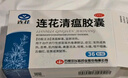 以岭连花清瘟胶囊 0.35g*36粒/盒 流感药 抗病毒用药 感冒咳嗽 感冒药 退烧药 解热镇痛 流感药 莲花温清 实拍图