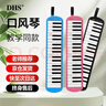 DHS课堂乐器37键DHS口风琴 粉色 EVA硬包 配吹管吹嘴教材 实拍图