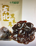 十月稻田 东北黑木耳 500g 干木耳 黑龙江东宁特产 肉厚无根 火锅煲汤炒菜 实拍图
