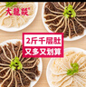 大龍燚黑白千层肚双拼2斤固形物70%+川渝火锅食材毛肚牛肚牛百叶生鲜 实拍图