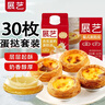展艺葡式蛋挞皮蛋挞液套餐组合家用 儿童蛋挞0反式脂肪酸 半成品烘焙 【热销组合】蛋挞皮+蛋挞液共1100g 实拍图