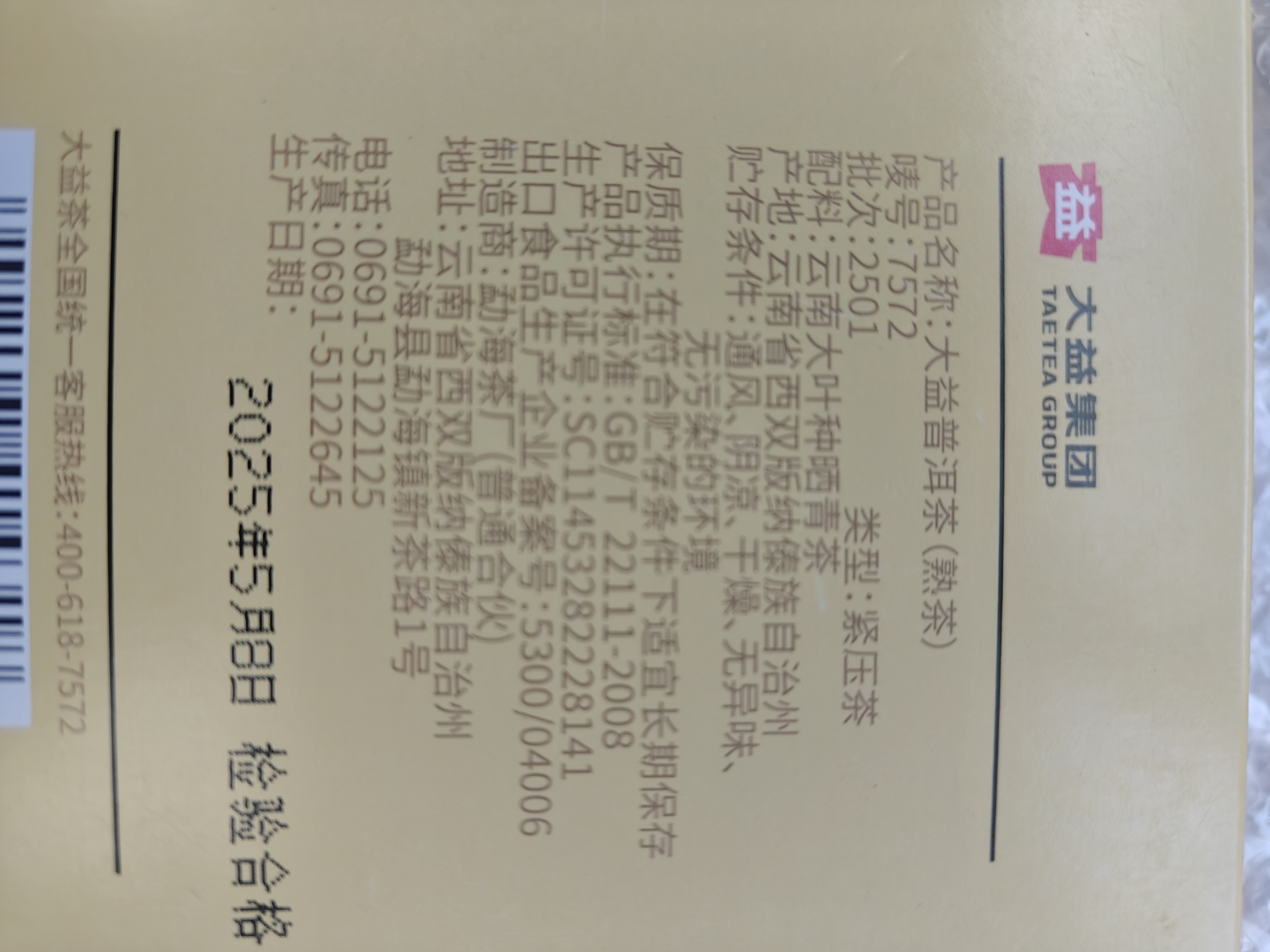 益工坊（YIGONGFANG）普洱茶配件【赠品勿拍】 大益密封袋一个 实拍图