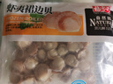 福字号冷冻大号虾夷扇贝肉去脏无沙250g无冰帆立贝粉丝烧烤聚餐年货送礼 实拍图